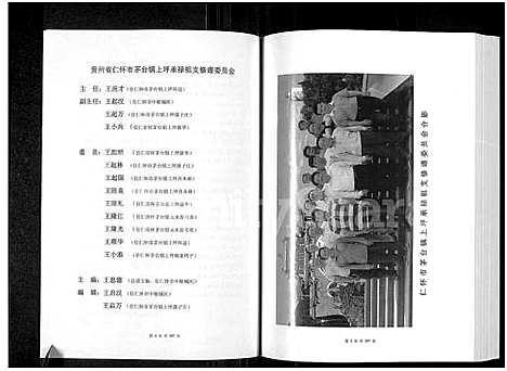 [王]桐梓县新站镇艮斋祖系三槐王氏族谱-第二房增补册 _仁怀市茅台镇上坪村承禄祖支 (贵州) 桐梓县新站镇艮斋祖系三槐王氏家谱_一.pdf