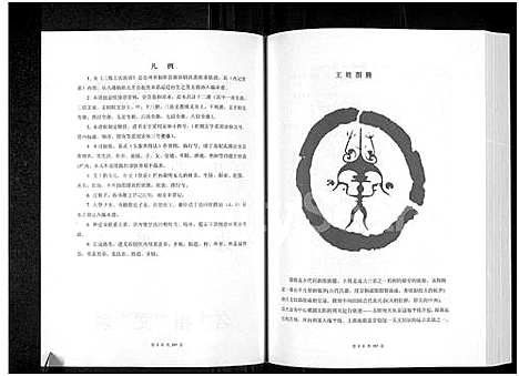 [王]桐梓县新站镇艮斋祖系三槐王氏族谱-第二房增补册 _仁怀市茅台镇上坪村承禄祖支 (贵州) 桐梓县新站镇艮斋祖系三槐王氏家谱_一.pdf