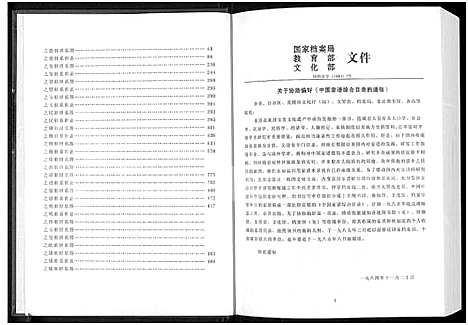 [王]桐梓县新站三槐王氏_五房_族谱_太原三槐王氏族谱-新站艮斋_小八房辅佑各四_佑祖长子第五房 (贵州) 桐梓县新站三槐王氏家谱_一.pdf