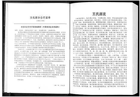 [王]桐梓县新站三槐王氏_五房_族谱_太原三槐王氏族谱-新站艮斋_小八房辅佑各四_佑祖长子第五房 (贵州) 桐梓县新站三槐王氏家谱_一.pdf