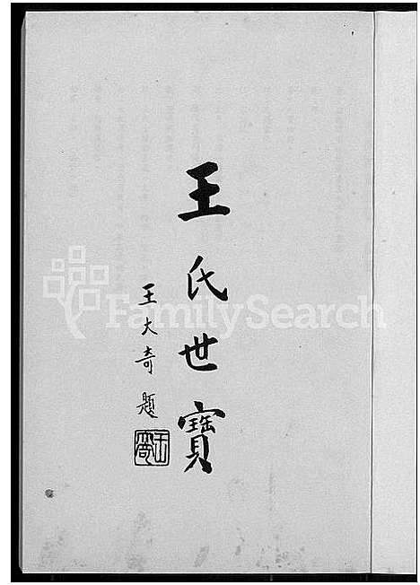 [王]贵州省开阳县双流镇双流王氏家谱_贵州省开阳县双流镇双流王氏家谱 (贵州) 贵州省开阳县双流镇双流王氏家谱_一.pdf