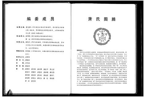 [萧]兰陵萧氏族谱_萧氏族谱 (贵州) 兰陵萧氏家谱.pdf