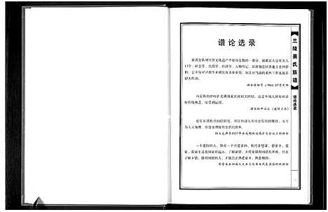 [萧]兰陵萧氏族谱_萧氏族谱 (贵州) 兰陵萧氏家谱.pdf