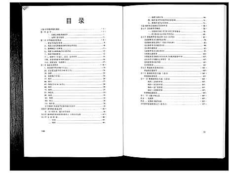 [杨]桐梓杨氏景伯祖世系家谱 (贵州) 桐梓杨氏景伯祖世系家谱.pdf