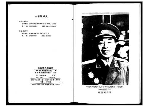 [杨]杨再思氏族通志_4册 (贵州) 杨再思氏家通志_一.pdf