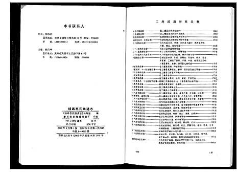 [杨]杨再思氏族通志_4册 (贵州) 杨再思氏家通志_二.pdf