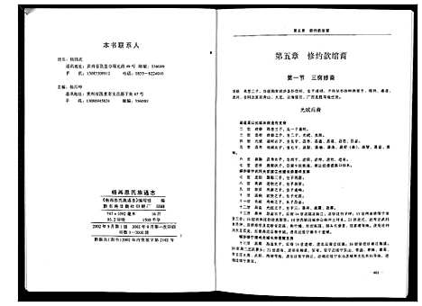 [杨]杨再思氏族通志_4册 (贵州) 杨再思氏家通志_三.pdf