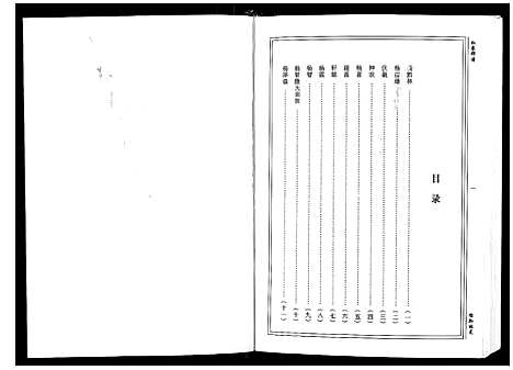 [杨]杨氏_弘农郡谱 (贵州) 杨氏弘农郡谱.pdf