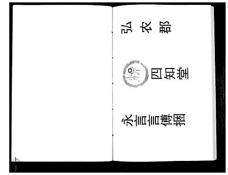 [杨]杨氏宗谱 (贵州) 杨氏家谱_一.pdf