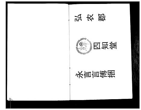 [杨]杨氏宗谱 (贵州) 杨氏家谱_二.pdf