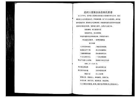 [杨]杨氏家谱_不分卷 (贵州) 杨氏家谱.pdf