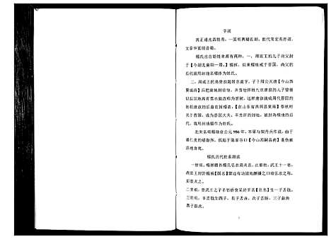 [杨]杨氏家谱_不分卷 (贵州) 杨氏家谱.pdf