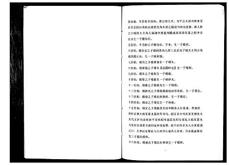 [杨]杨氏家谱_不分卷 (贵州) 杨氏家谱.pdf