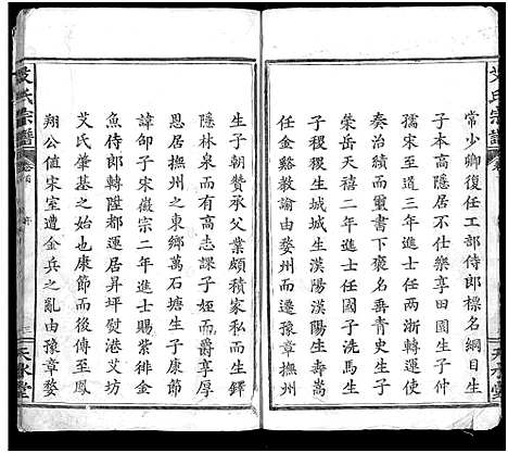 [艾]艾氏宗谱_5卷首1卷 (湖北) 艾氏家谱_一.pdf