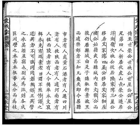 [艾]艾氏宗谱_5卷首1卷 (湖北) 艾氏家谱_一.pdf