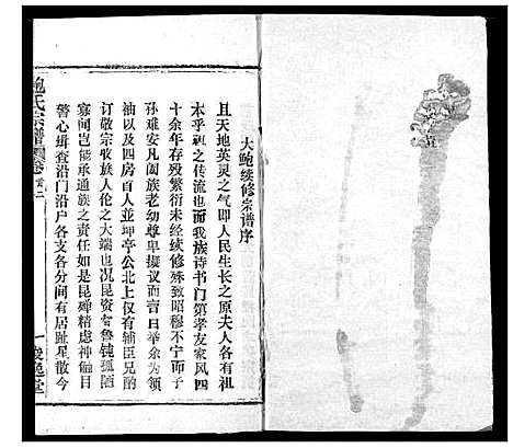 [鲍]鲍氏宗谱 (湖北) 鲍氏家谱_二.pdf