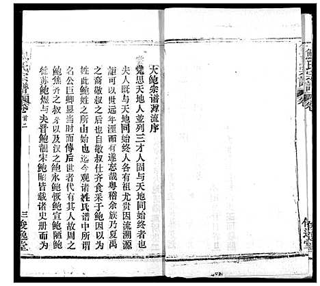 [鲍]鲍氏宗谱 (湖北) 鲍氏家谱_二.pdf