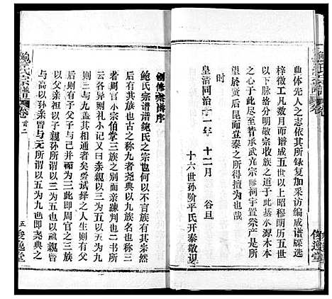 [鲍]鲍氏宗谱 (湖北) 鲍氏家谱_二.pdf