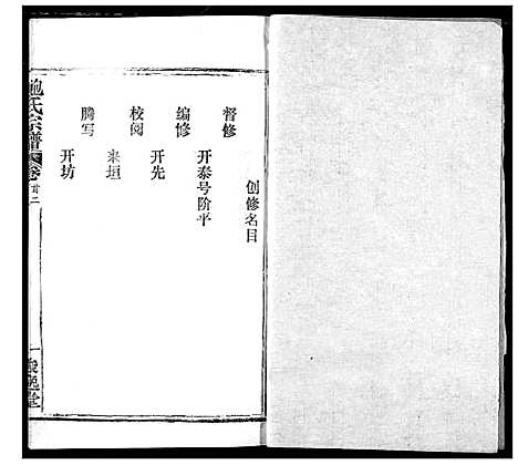 [鲍]鲍氏宗谱 (湖北) 鲍氏家谱_三.pdf