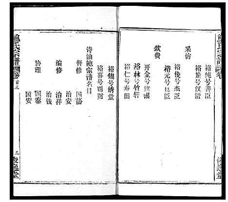 [鲍]鲍氏宗谱 (湖北) 鲍氏家谱_三.pdf