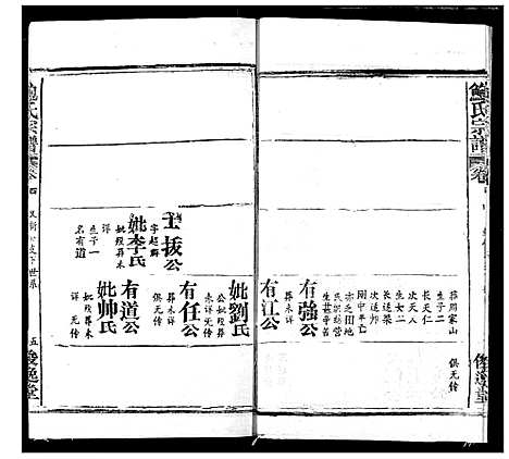 [鲍]鲍氏宗谱 (湖北) 鲍氏家谱_十.pdf