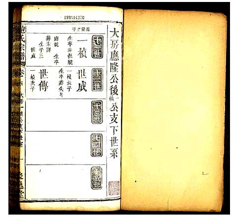 [鲍]鲍氏宗谱 (湖北) 鲍氏家谱_三.pdf