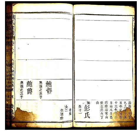 [鲍]鲍氏宗谱 (湖北) 鲍氏家谱_四.pdf