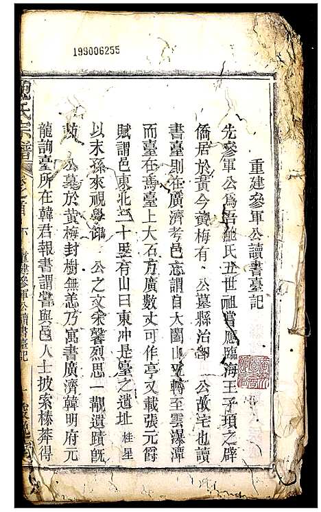 [鲍]鲍氏宗谱 (湖北) 鲍氏家谱_二.pdf