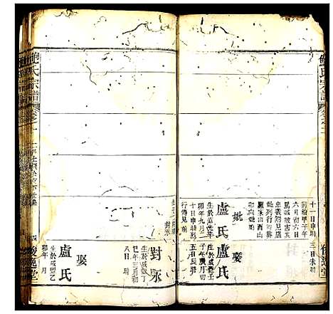 [鲍]鲍氏宗谱 (湖北) 鲍氏家谱_四.pdf