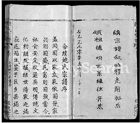 [鲍]鲍氏宗谱_25卷首5卷 (湖北) 鲍氏家谱_一.pdf