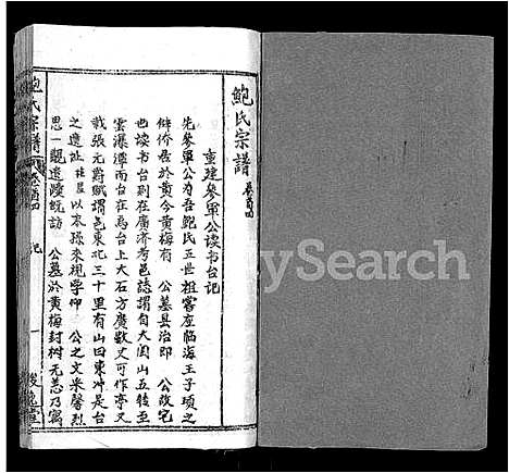 [鲍]鲍氏宗谱_25卷首5卷 (湖北) 鲍氏家谱_二十五.pdf