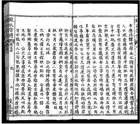 [鲍]鲍氏宗谱_25卷首5卷 (湖北) 鲍氏家谱_二十五.pdf