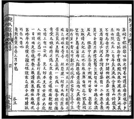 [鲍]鲍氏宗谱_25卷首5卷 (湖北) 鲍氏家谱_二十五.pdf