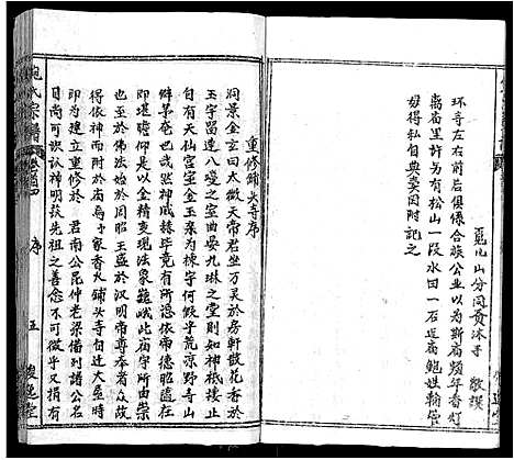 [鲍]鲍氏宗谱_25卷首5卷 (湖北) 鲍氏家谱_二十五.pdf