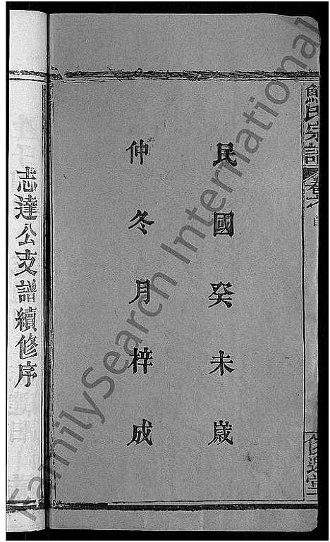 [鲍]鲍氏宗谱_6卷首1卷 (湖北) 鲍氏家谱_一.pdf