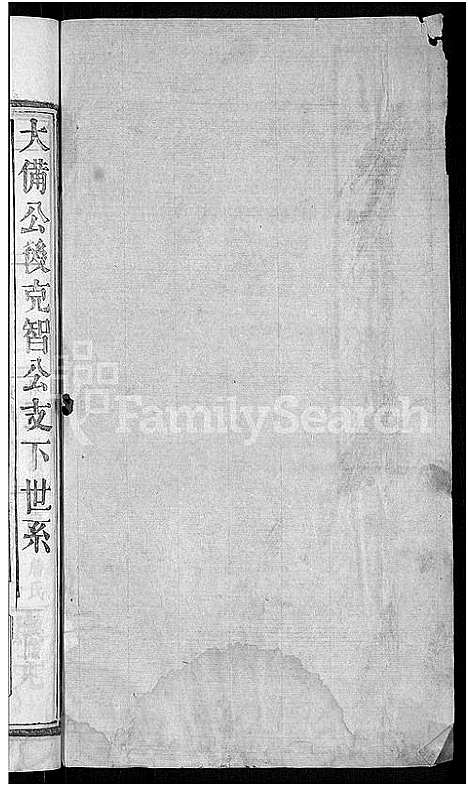 [鲍]鲍氏宗谱_6卷首1卷 (湖北) 鲍氏家谱_二.pdf