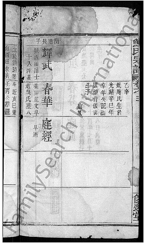 [鲍]鲍氏宗谱_6卷首1卷 (湖北) 鲍氏家谱_三.pdf