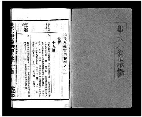 [毕]毕氏八修宗谱_6卷及首上下-Bi Shi Ba Xiu (湖北) 毕氏八修家谱_二十三.pdf