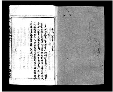 [毕]毕氏八修宗谱_6卷及首上下-Bi Shi Ba Xiu (湖北) 毕氏八修家谱_三十九.pdf