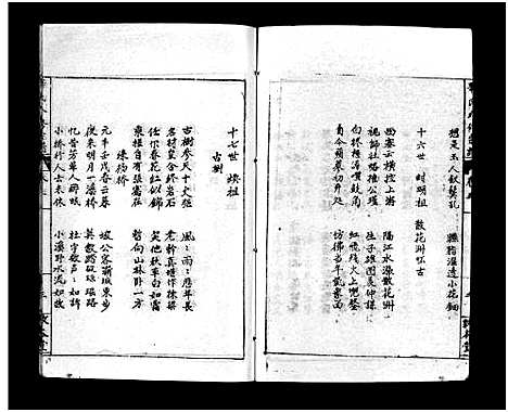 [毕]毕氏八修宗谱_6卷及首上下-Bi Shi Ba Xiu (湖北) 毕氏八修家谱_三十九.pdf