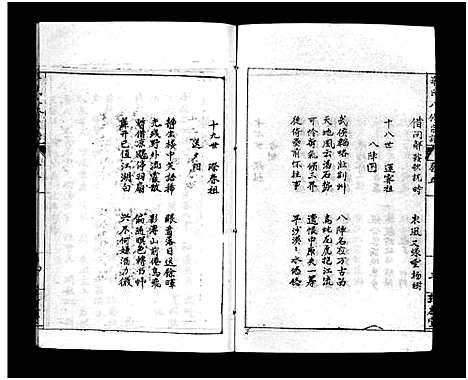 [毕]毕氏八修宗谱_6卷及首上下-Bi Shi Ba Xiu (湖北) 毕氏八修家谱_三十九.pdf