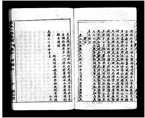 [毕]毕氏八修宗谱_6卷及首上下-Bi Shi Ba Xiu (湖北) 毕氏八修家谱_四十一.pdf