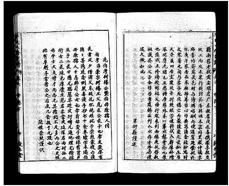 [毕]毕氏八修宗谱_6卷及首上下-Bi Shi Ba Xiu (湖北) 毕氏八修家谱_四十一.pdf