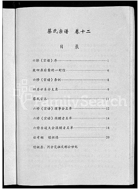 [蔡]六修蔡氏宗谱_21卷-蔡氏宗谱 (湖北) 六修蔡氏家谱_四.pdf