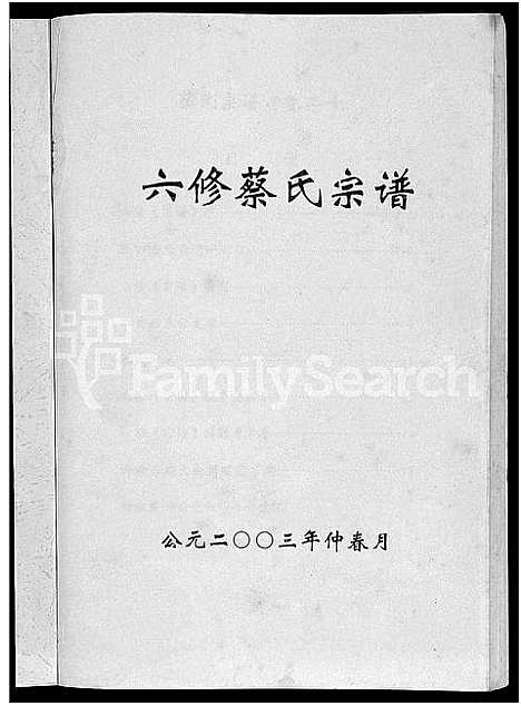 [蔡]六修蔡氏宗谱_21卷-蔡氏宗谱 (湖北) 六修蔡氏家谱_十三.pdf