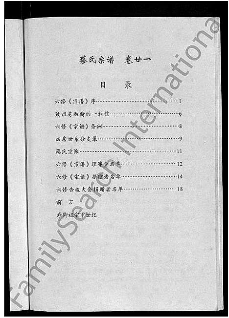 [蔡]六修蔡氏宗谱_21卷-蔡氏宗谱 (湖北) 六修蔡氏家谱_十四.pdf