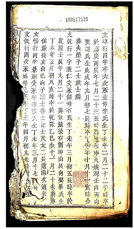 [蔡]蔡氏九修族谱 (湖北) 蔡氏九修家谱_十五.pdf