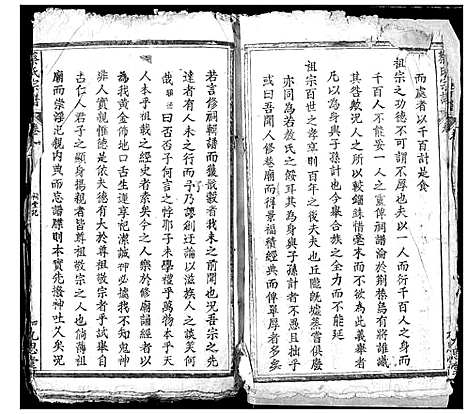 [蔡]蔡氏宗谱 (湖北) 蔡氏家谱_一.pdf