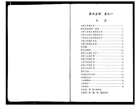 [蔡]蔡氏宗谱 (湖北) 蔡氏家谱_一.pdf