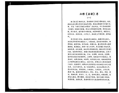 [蔡]蔡氏宗谱 (湖北) 蔡氏家谱_一.pdf